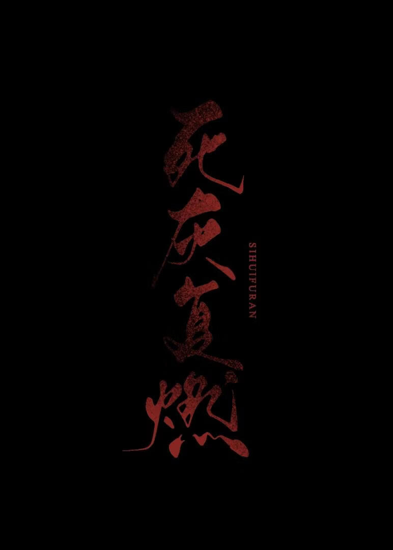 我□你（0.62w）