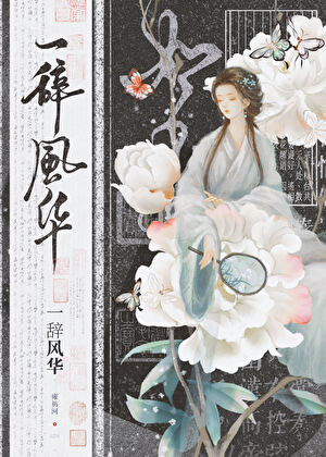 我是古早虐文女主她姐