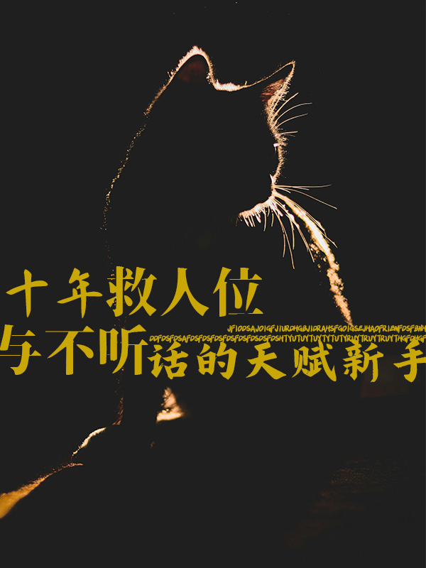 别教我打游戏