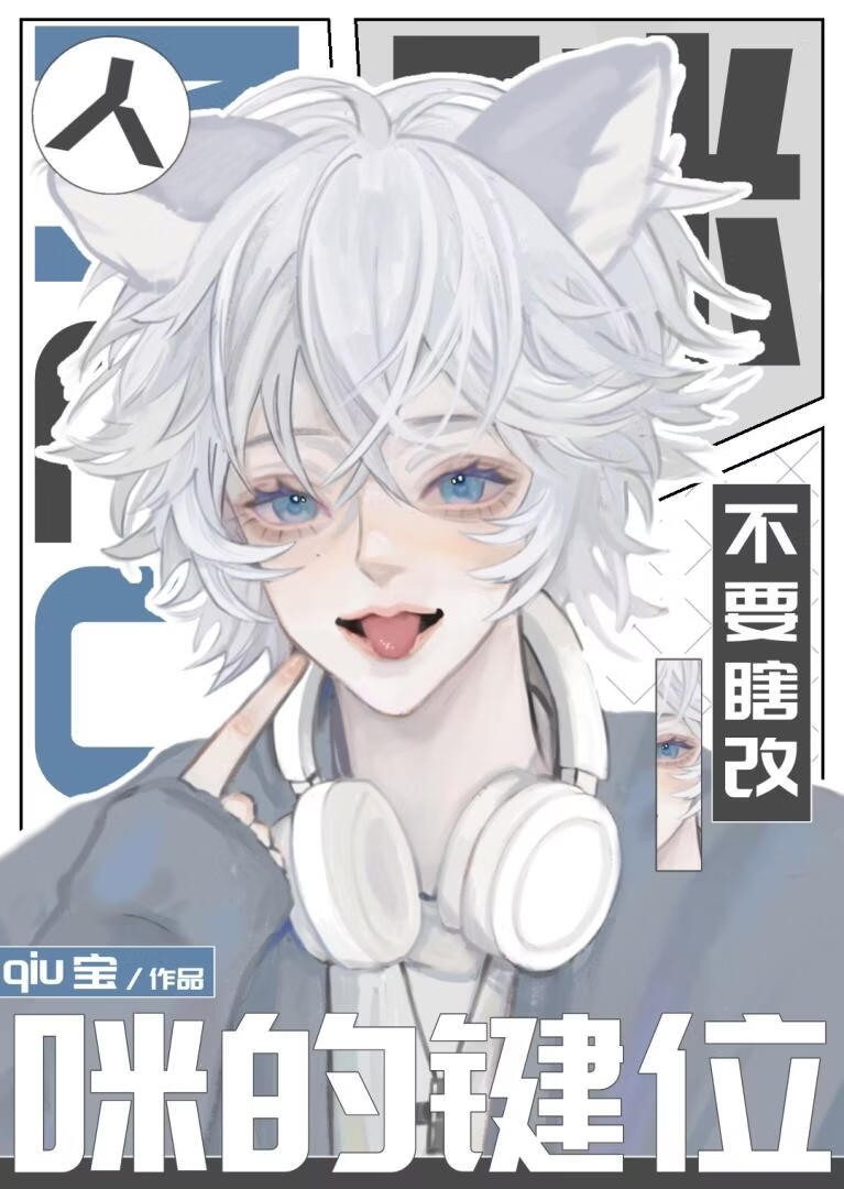 本体是猫，兼职全服第一野王
