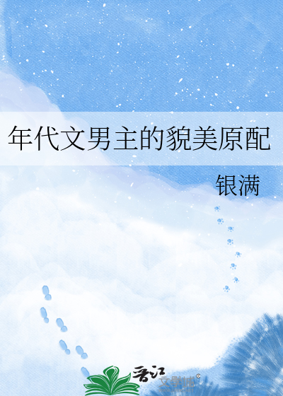年代文男主的貌美原配