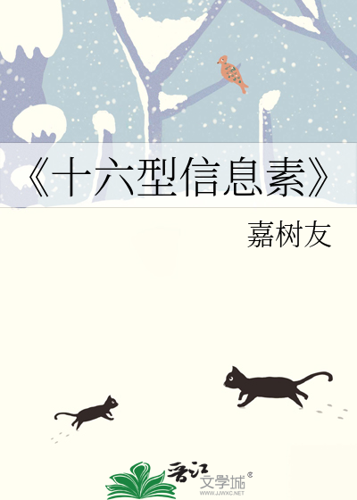 《十六型信息素
