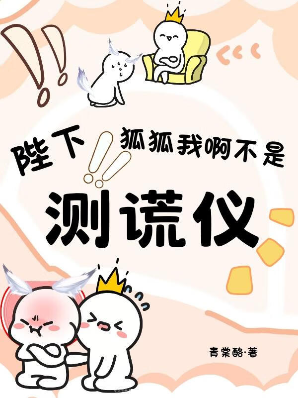 人，不可以欺负狐狐