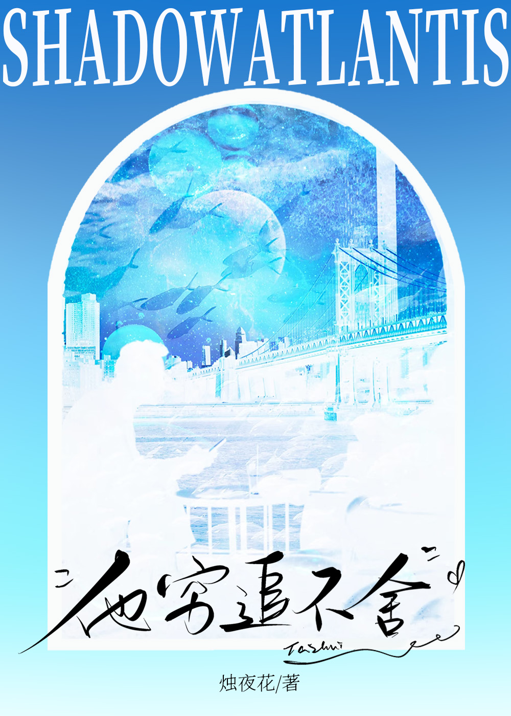 龙傲天他穷追不舍