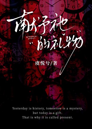 你的丈夫也是人外反派吗？