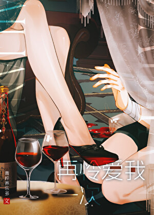 清冷老师诱我躺1