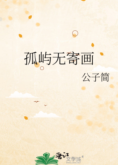 孤屿无寄画