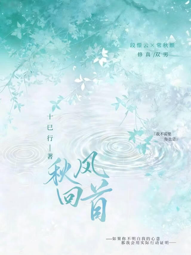 秋风回首
