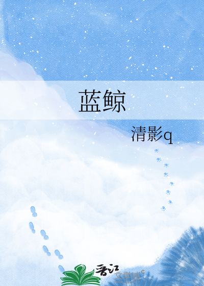 蓝鲸
