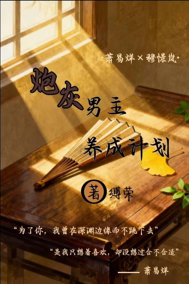 炮灰男主养成计划
