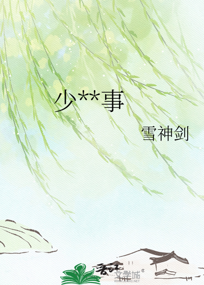 少城往事