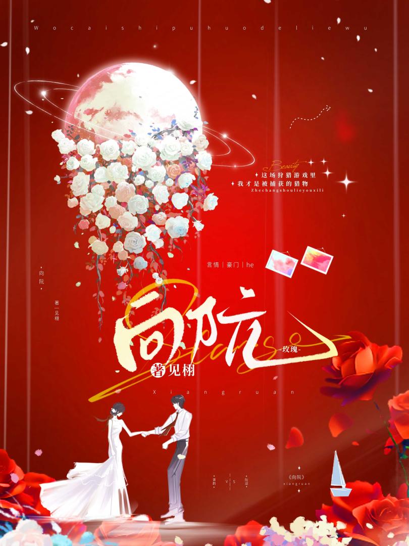 向阮