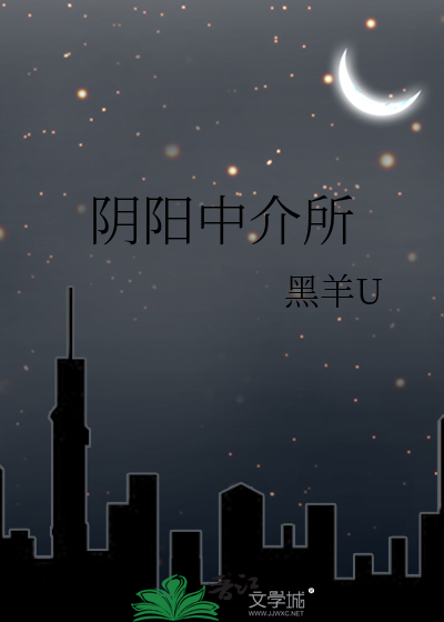 阴阳小中介下载