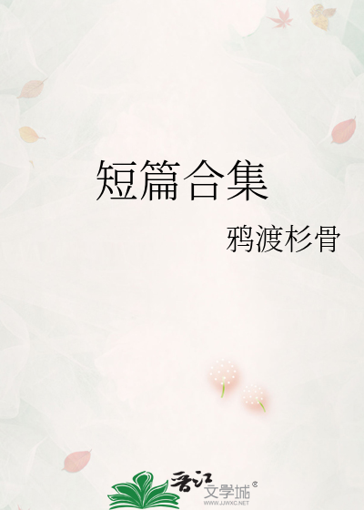 短篇合集
