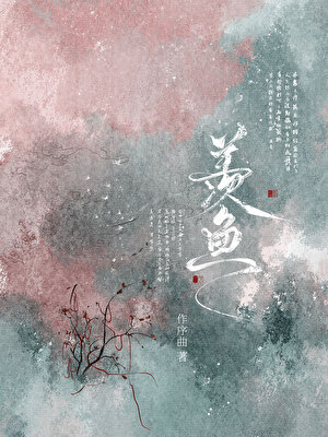 攻略小暴君后我死遁了