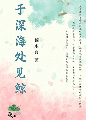 于深海处见鲸