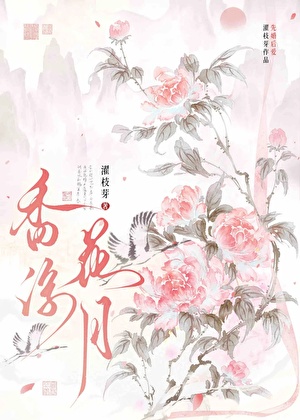 世家宗妇（先婚后爱）
