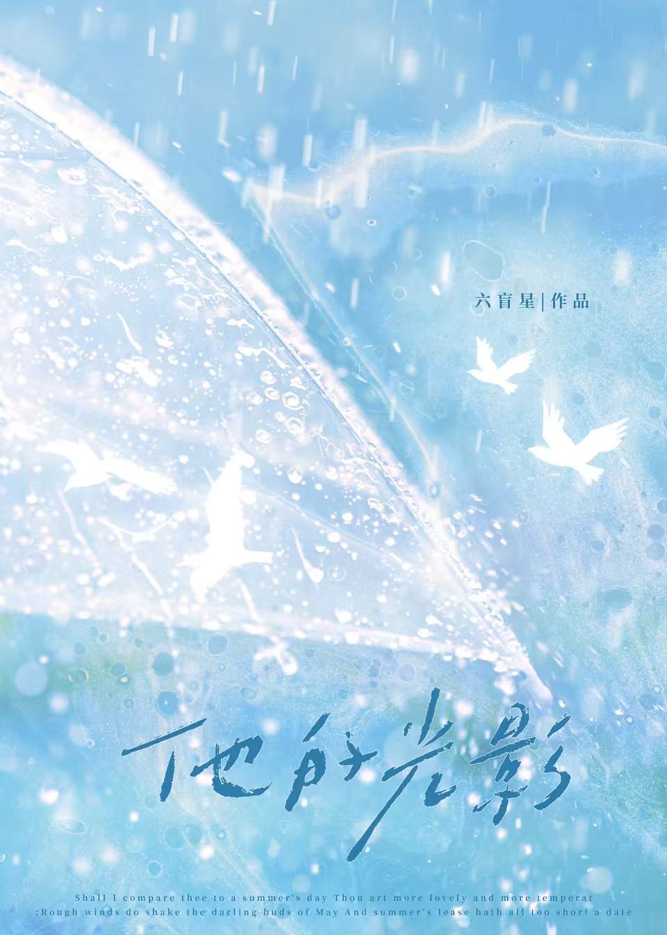 他的光影