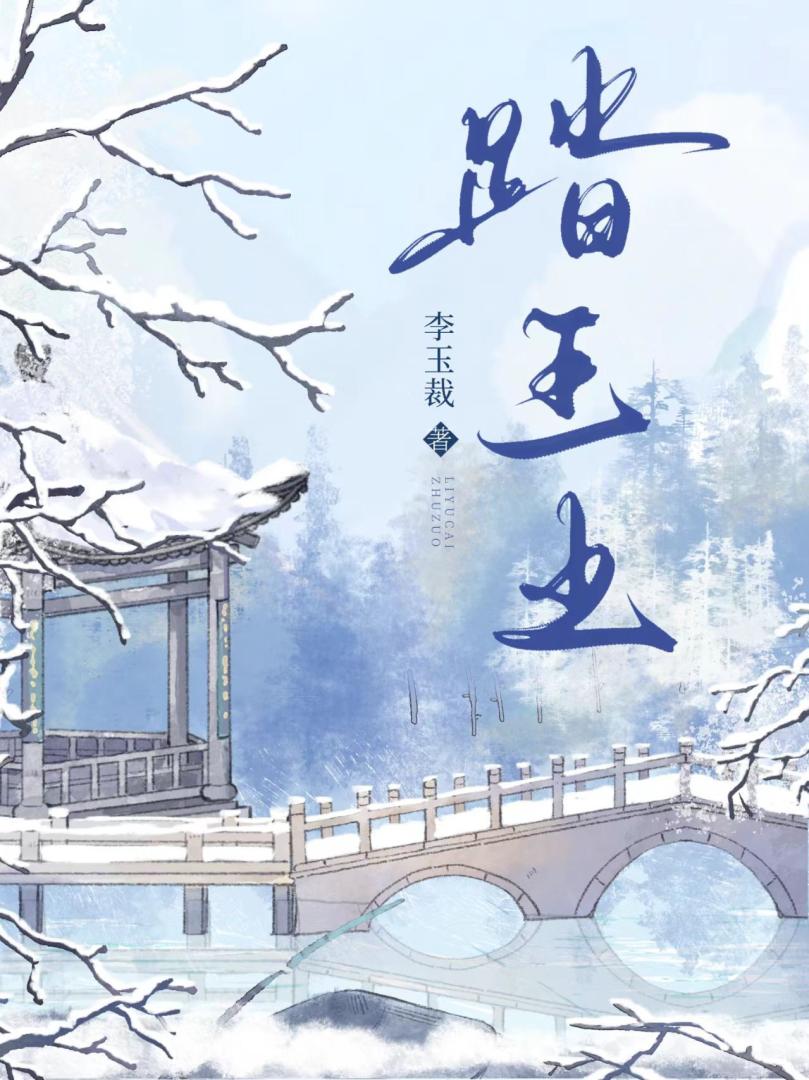 踏王土