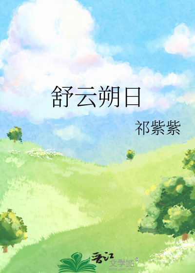 舒云朔日