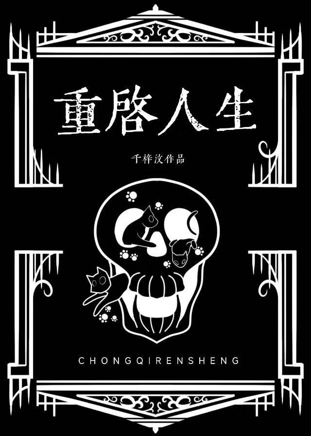 回到高中重启人生