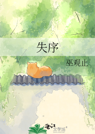 失序