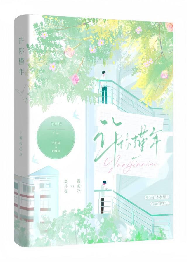 许你槿年