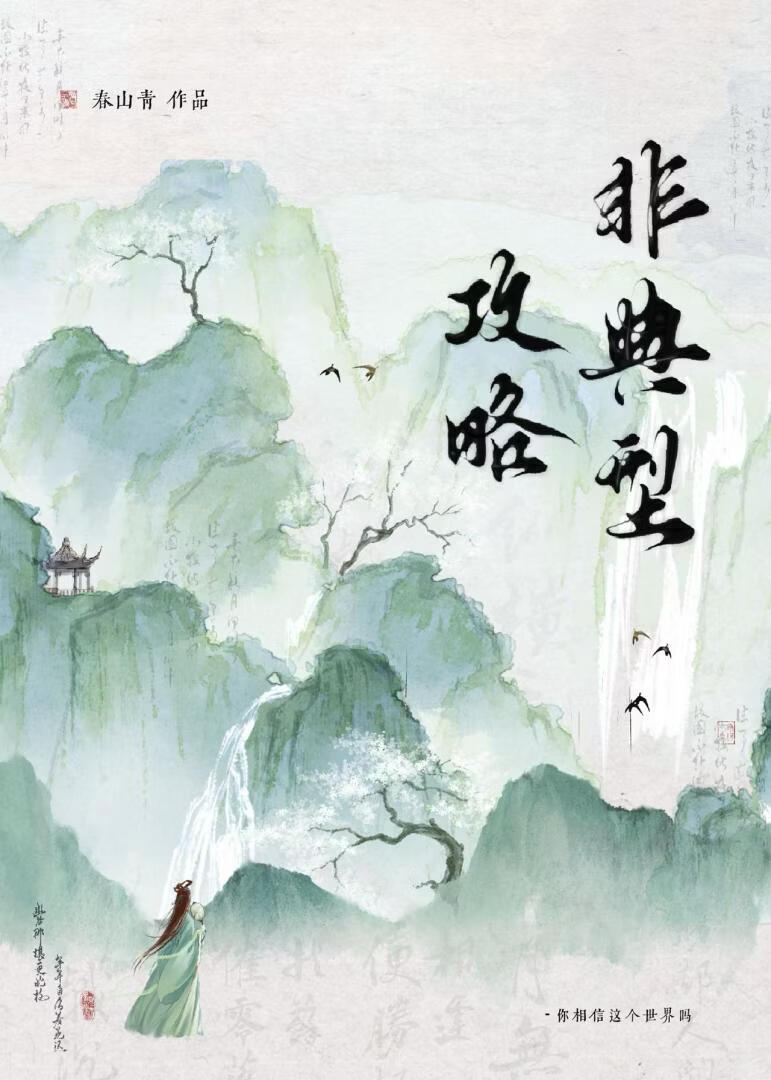 穿进没看过的书咋办