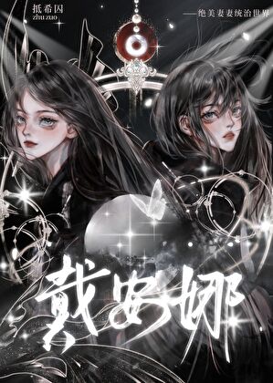 综英美“戴安娜”有话要说