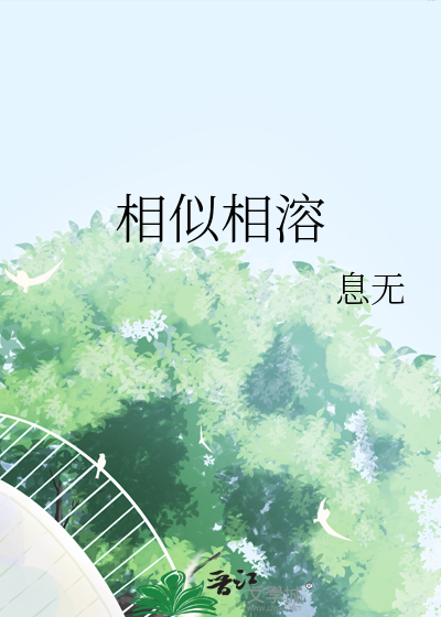 相似相溶