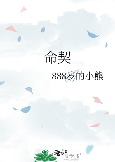 命契