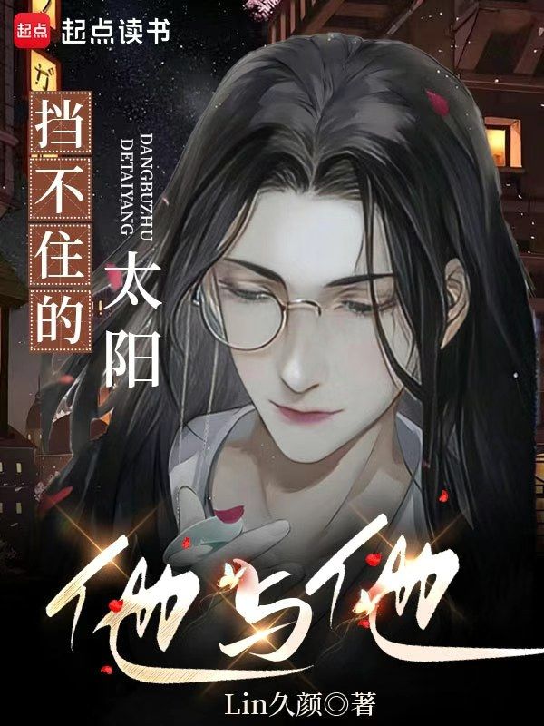挡不住的阳光主题曲