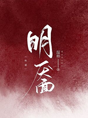 明靥