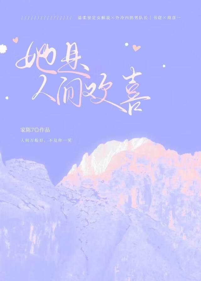 她是人间欢喜[电竞]