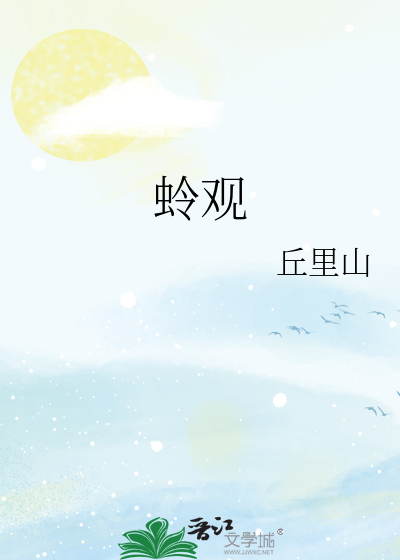 蛉观