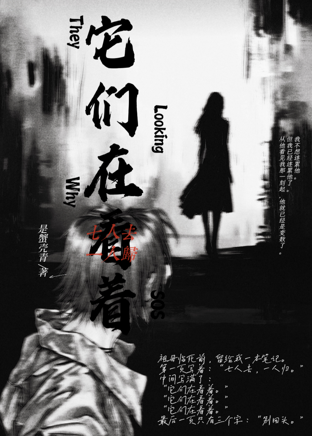 【狱寺】它们在看着
