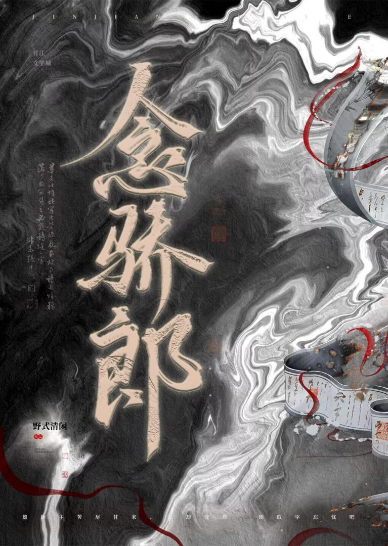念骄郎