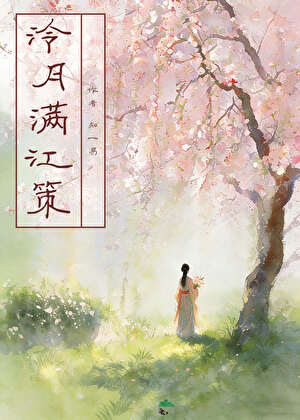 夫人不肯唤夫君（三国）