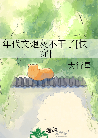 年代文炮灰不干了[快穿]