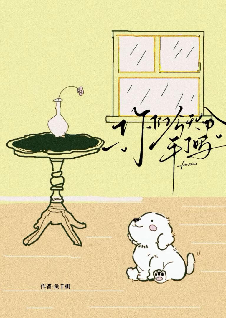 你们今天分手了吗？