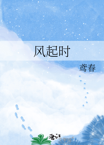 风起时