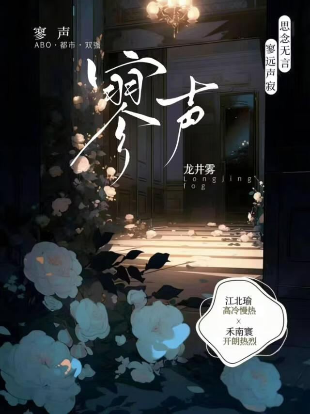 寥声