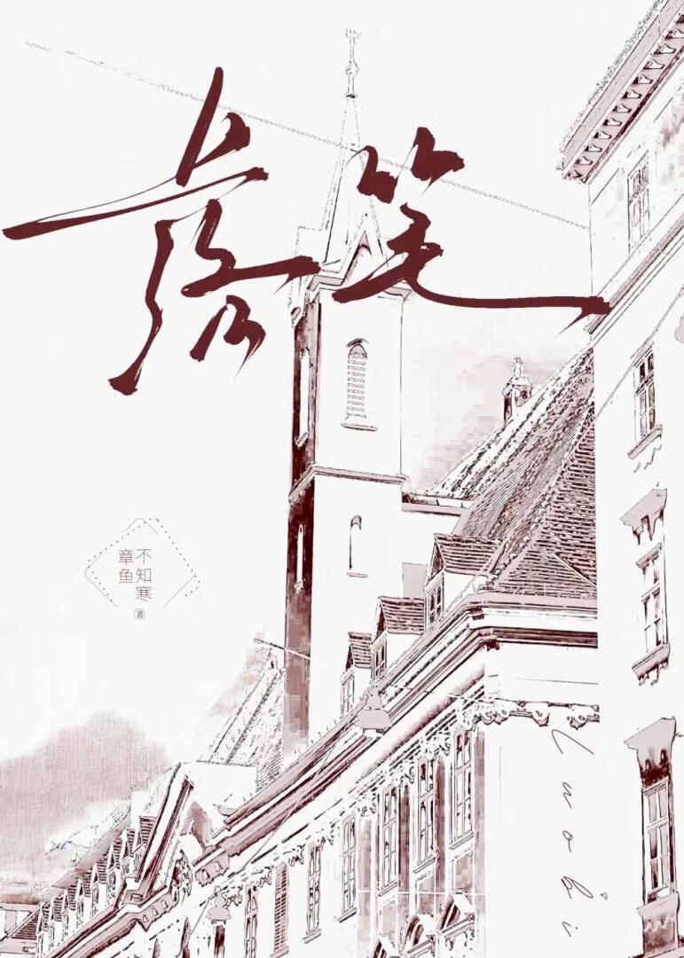 落笔