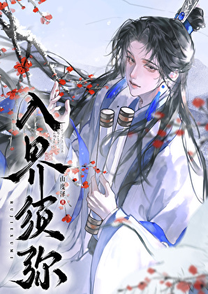 师尊怎么是养成系