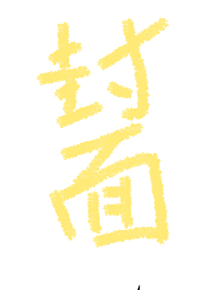 诺斯拉二把手说我始终乱弃