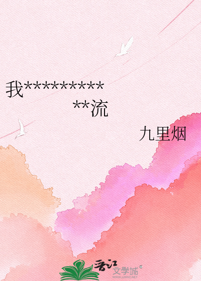 我在古代靠唱戏成为京城顶流