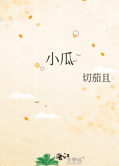 小瓜