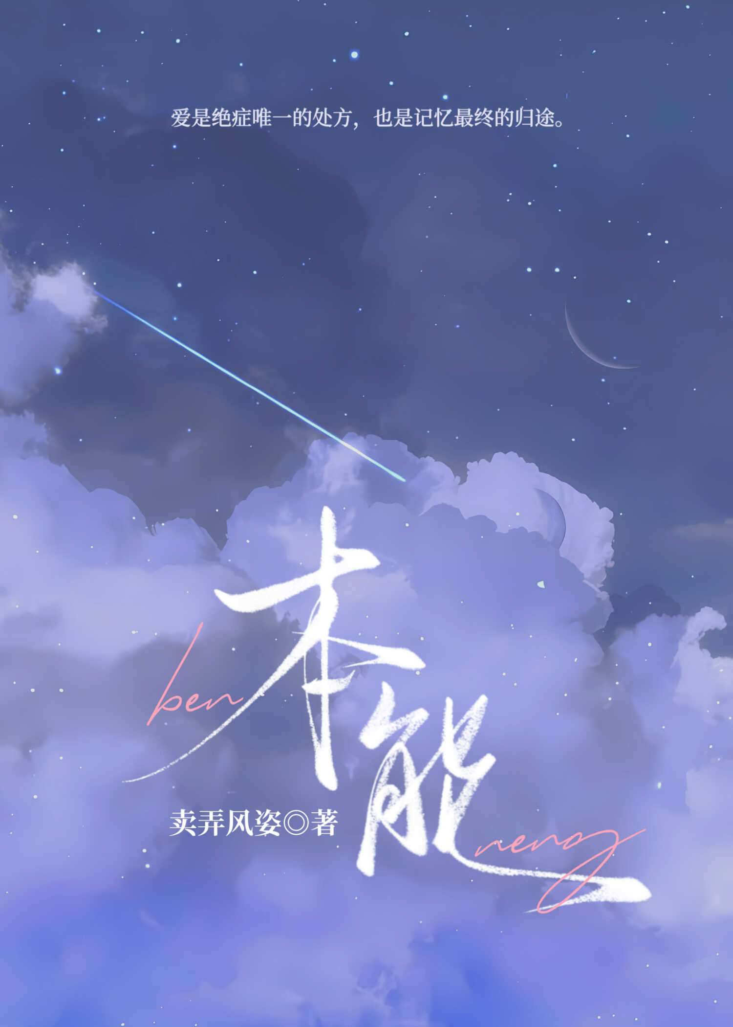 本能