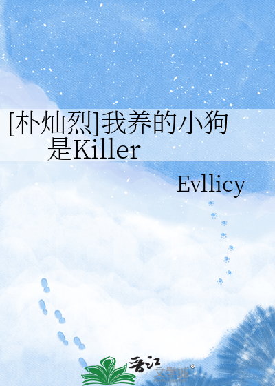 [朴灿烈]我养的小狗是Killer