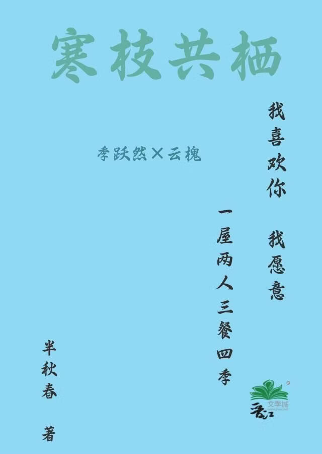 寒枝共栖